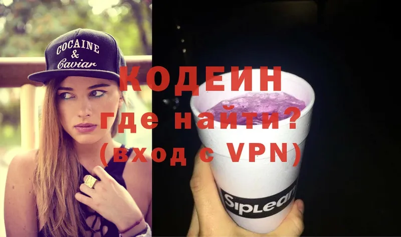 Codein Purple Drank  darknet клад  Протвино 